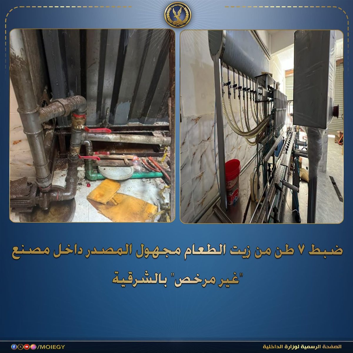بيان وزارة الداخلية