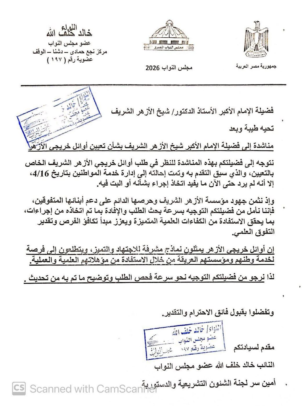 خالد خلف الله يناشد شيخ الأزهر بشأن أوائل الخريجين