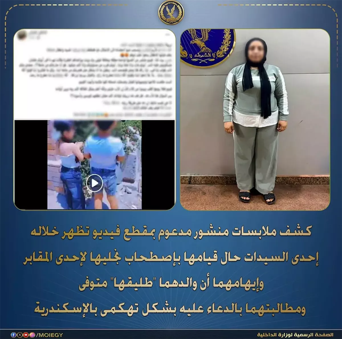 بيان وزارة الداخلية