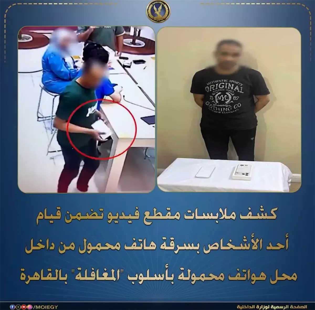بيان وزارة الداخلية