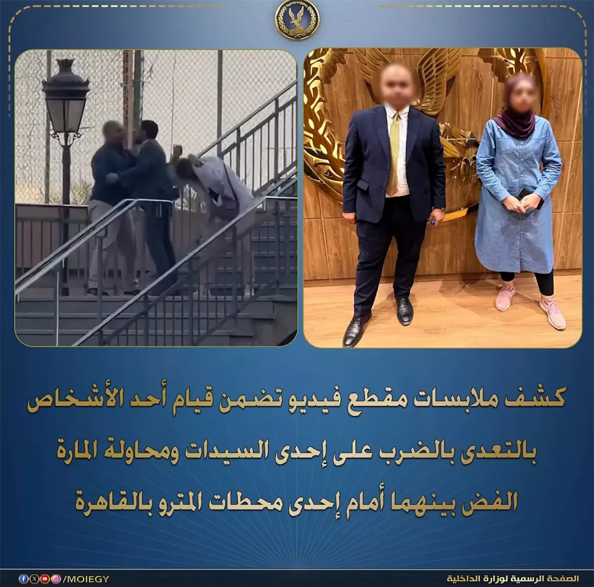 بيان وزارة الداخلية