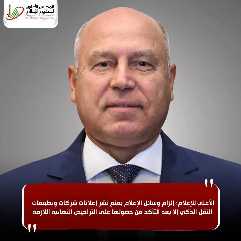 بيان المجلس الأعلى لتنظيم الإعلام
