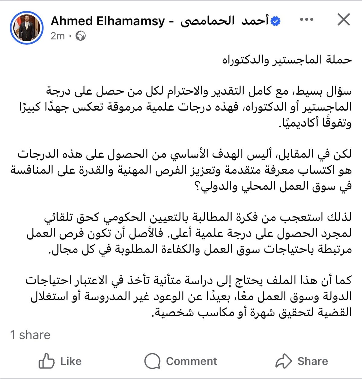 أحمد حماصي يدعو لمعالجة واقعية لملف الدراسات العليا