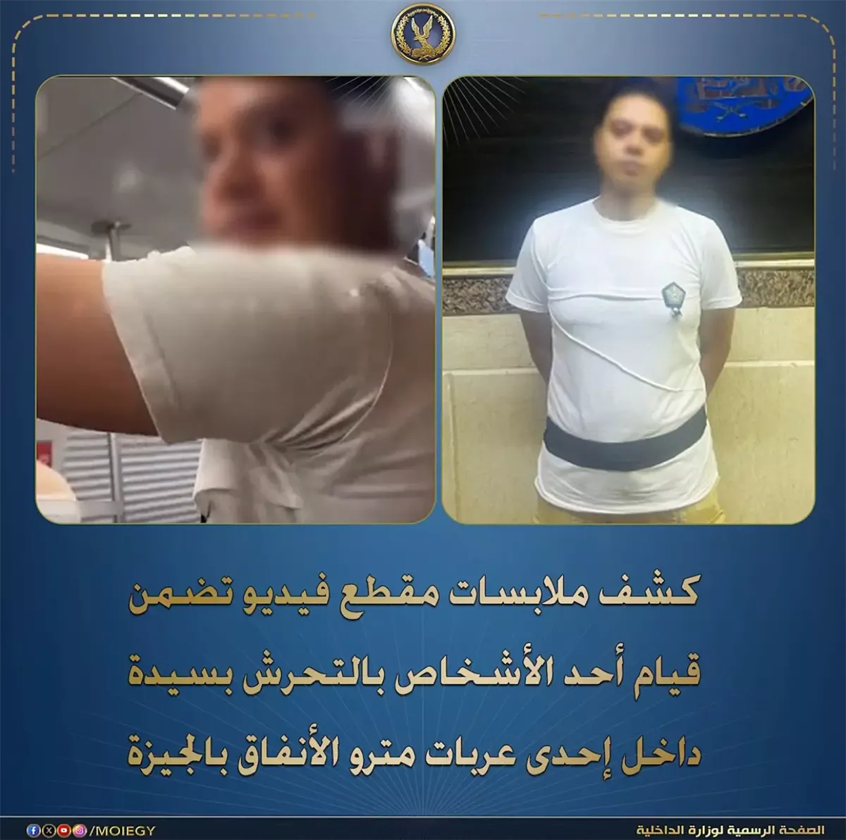 بيان وزارة الداخلية