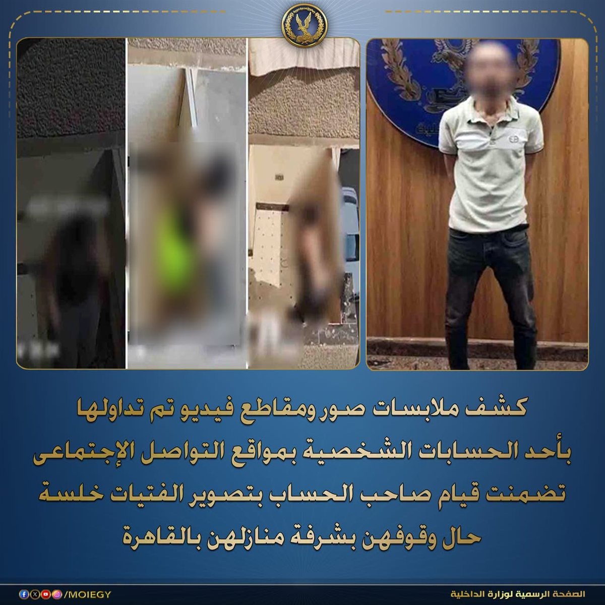 بيان وزارة الداخلية
