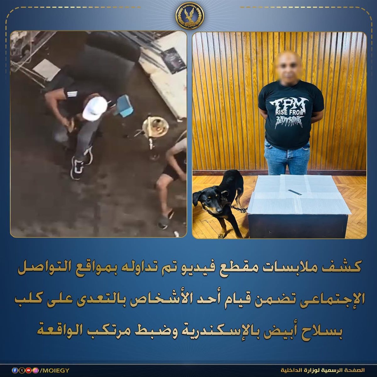 بيان وزارة الداخلية