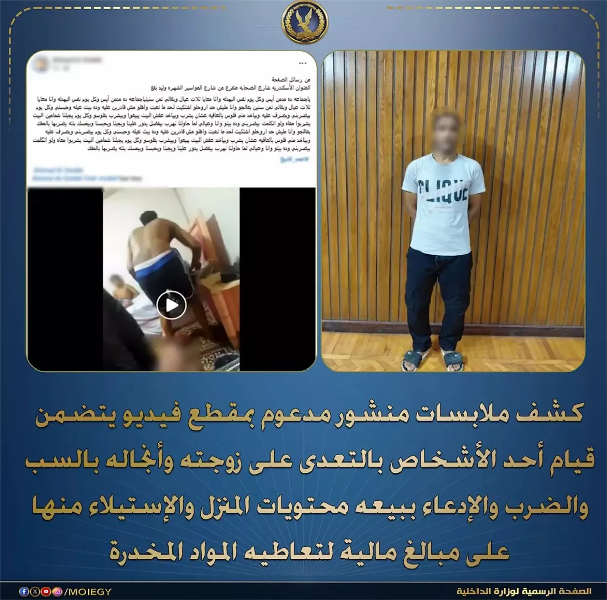 بيان وزارة الداخلية