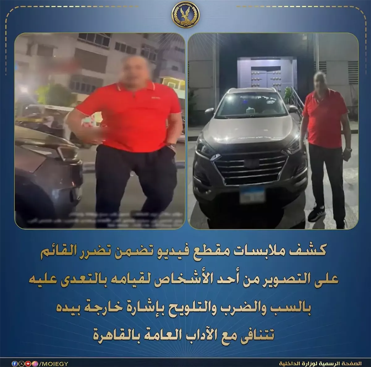 بيان وزارة الداخلية
