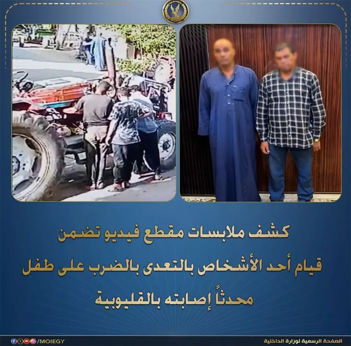 بيان وزارة الداخلية