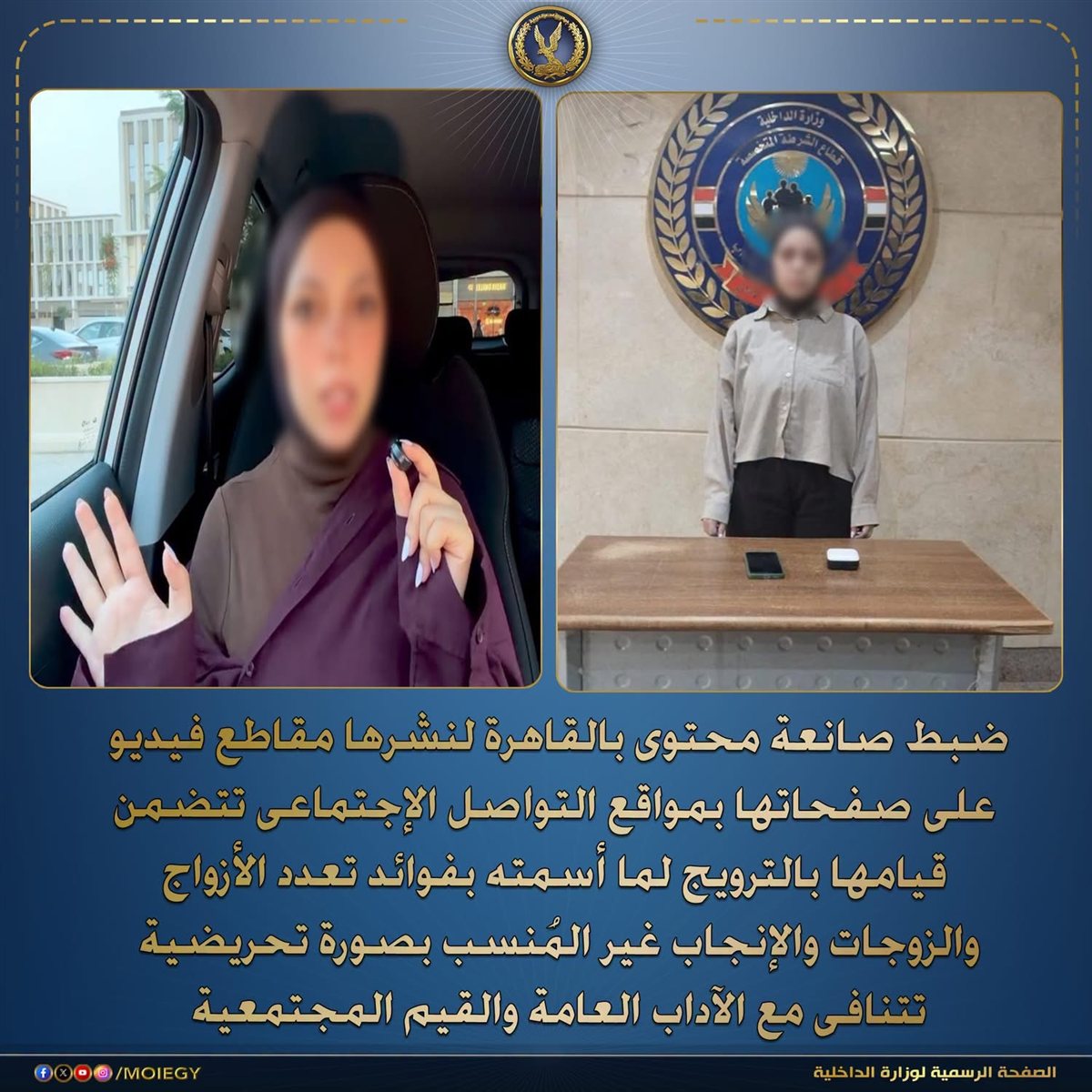 بيان وزارة الداخلية