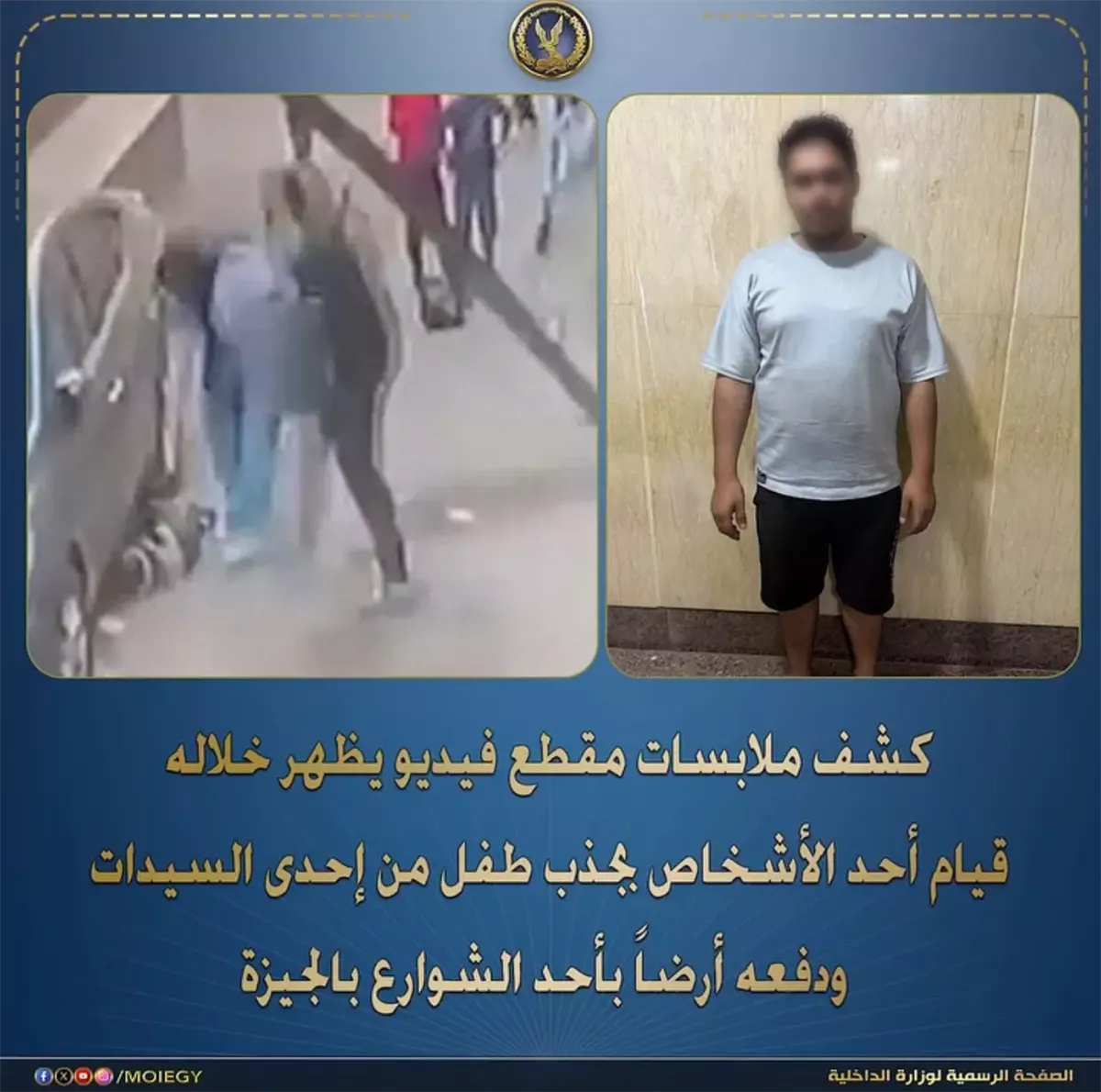 بيان وزارة الداخلية