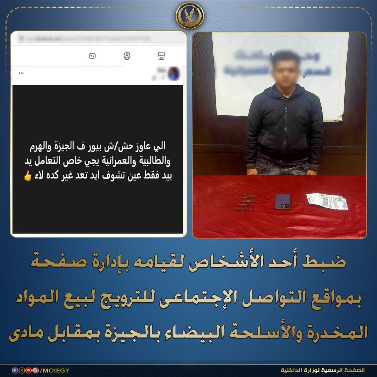 بيان وزارة الداخلية