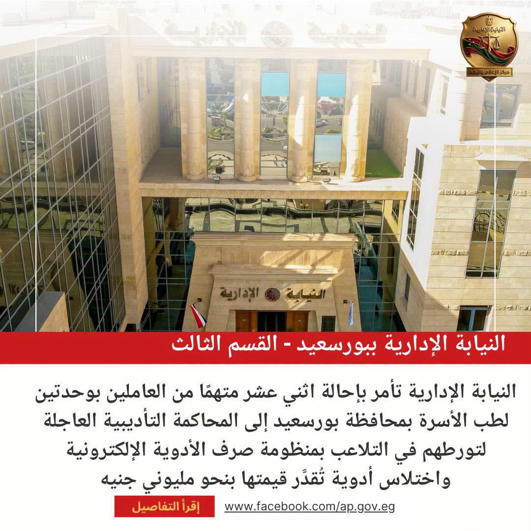 بيان النيابة الإدارية