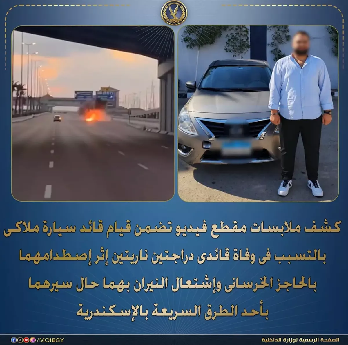 بيان وزارة الداخلية