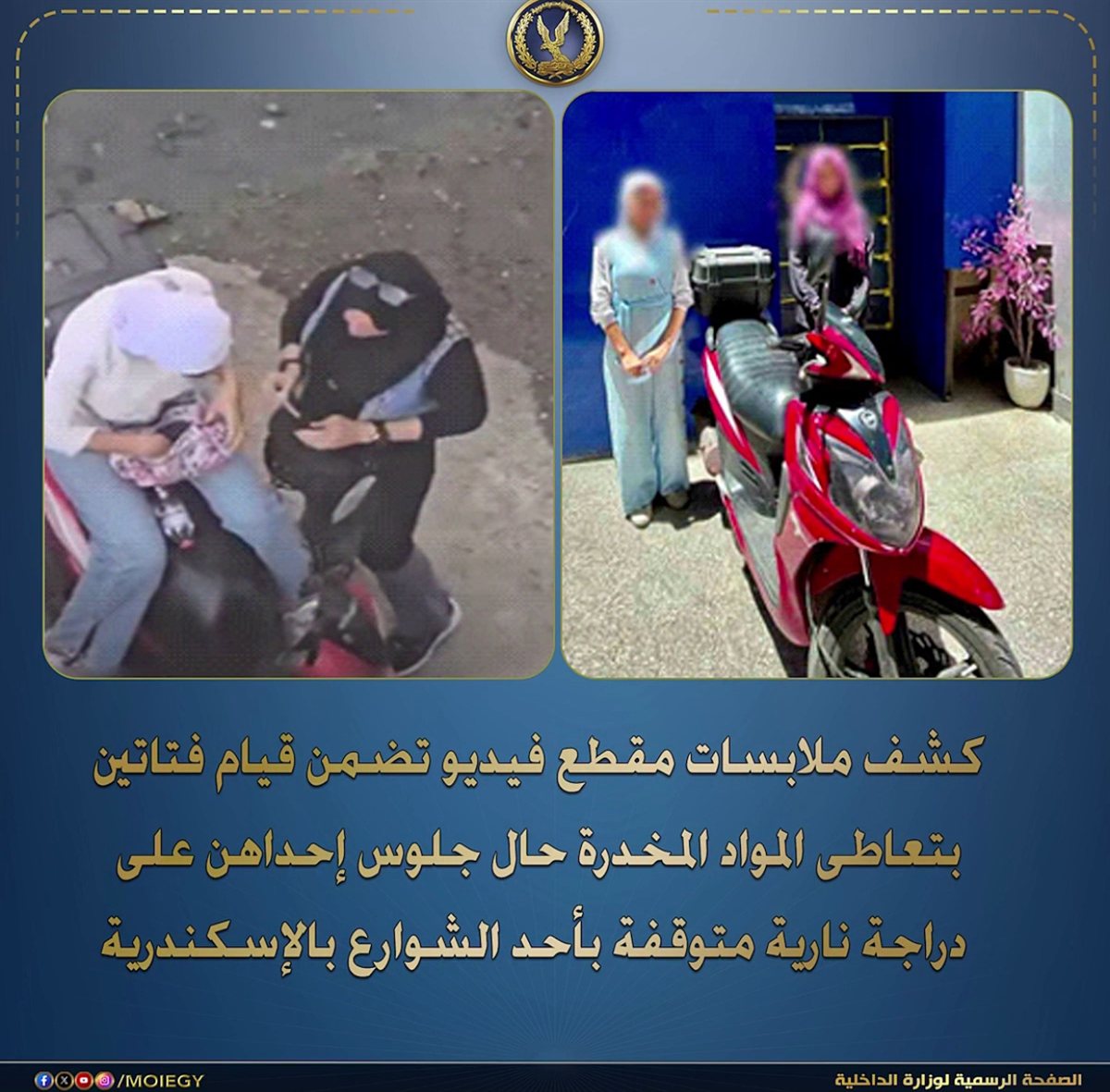 بيان وزارة الداخلية
