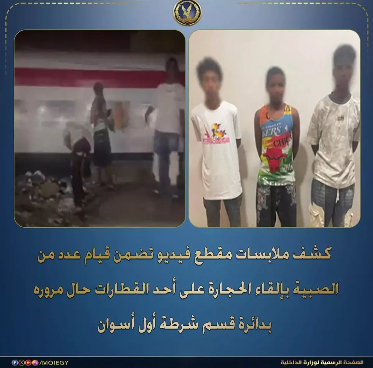 بيان وزارة الداخلية