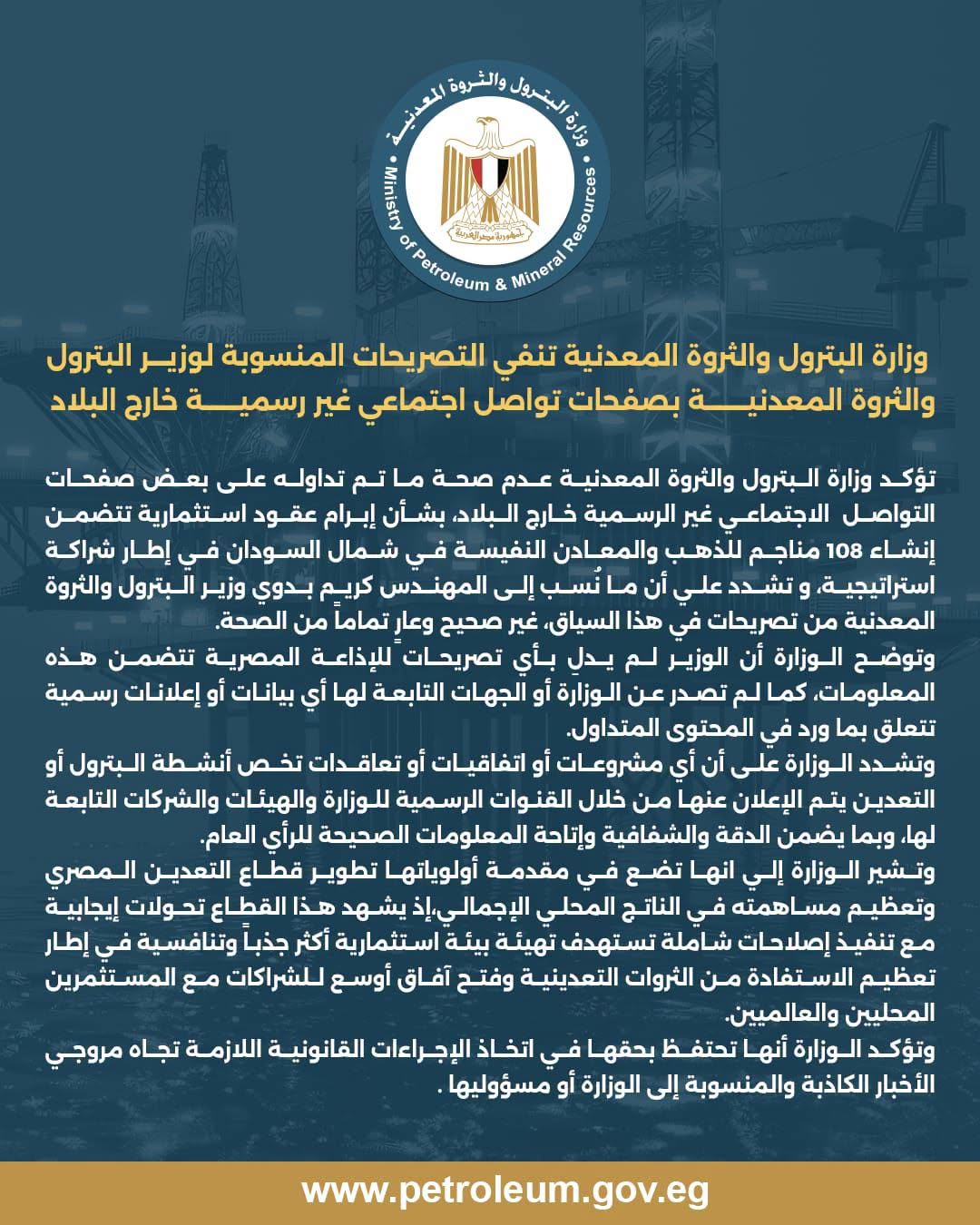 بيان وزارة البترول