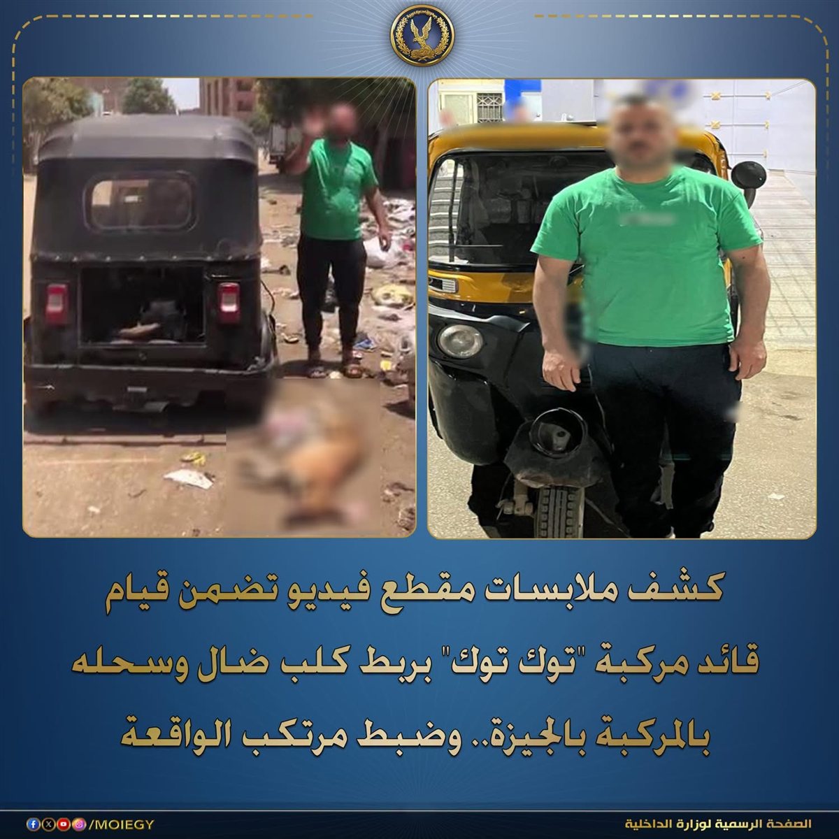 بيان وزارة الداخلية