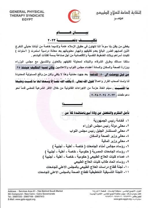 نقابة العلاج الطبيعي تطالب بتكليف خريجي دفعة 2023