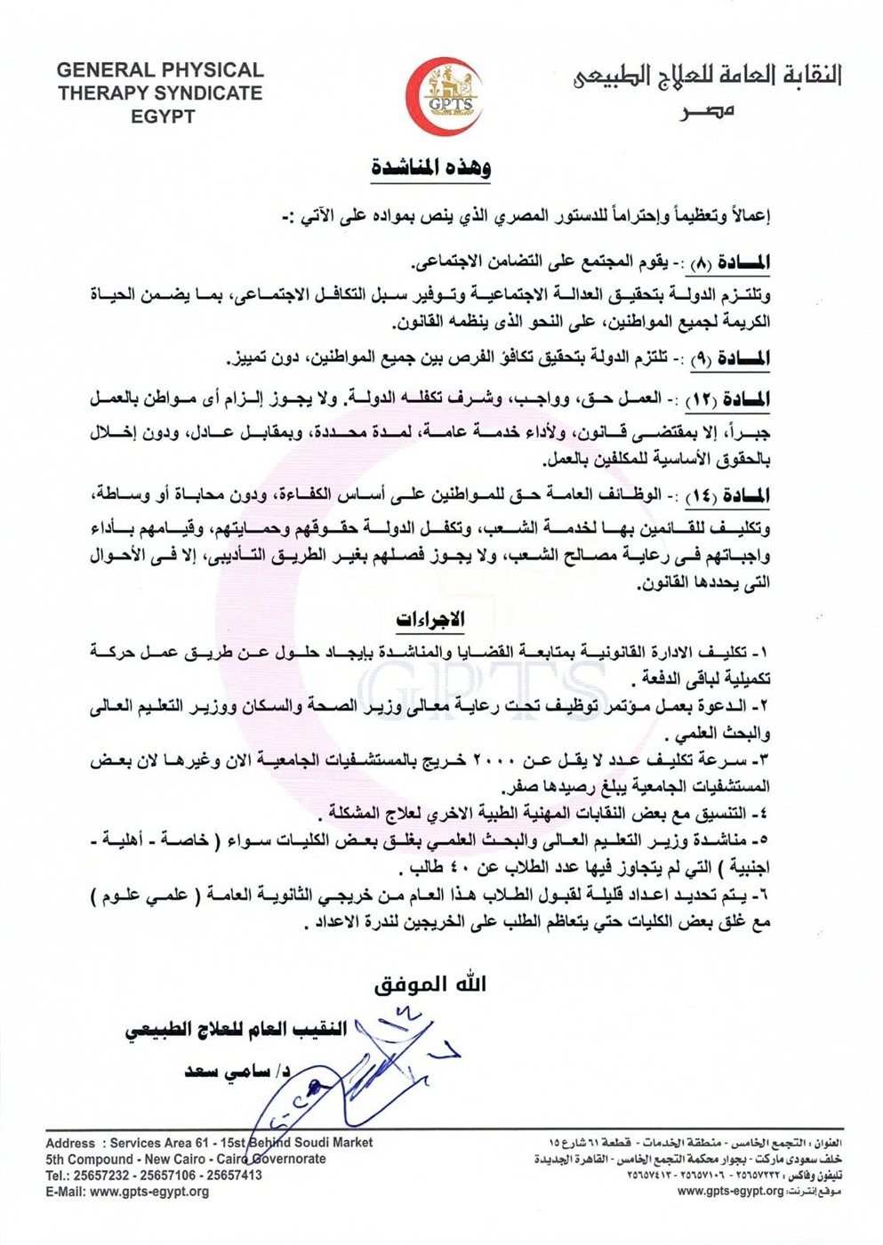 نقابة العلاج الطبيعي تتحرك قانونيًا لتكليف دفعة 2023