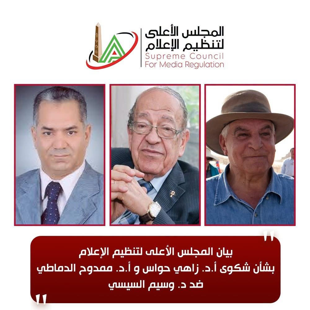 المجلس الأعلى للإعلام يعلن قراره في شكوى وسيم السيسي