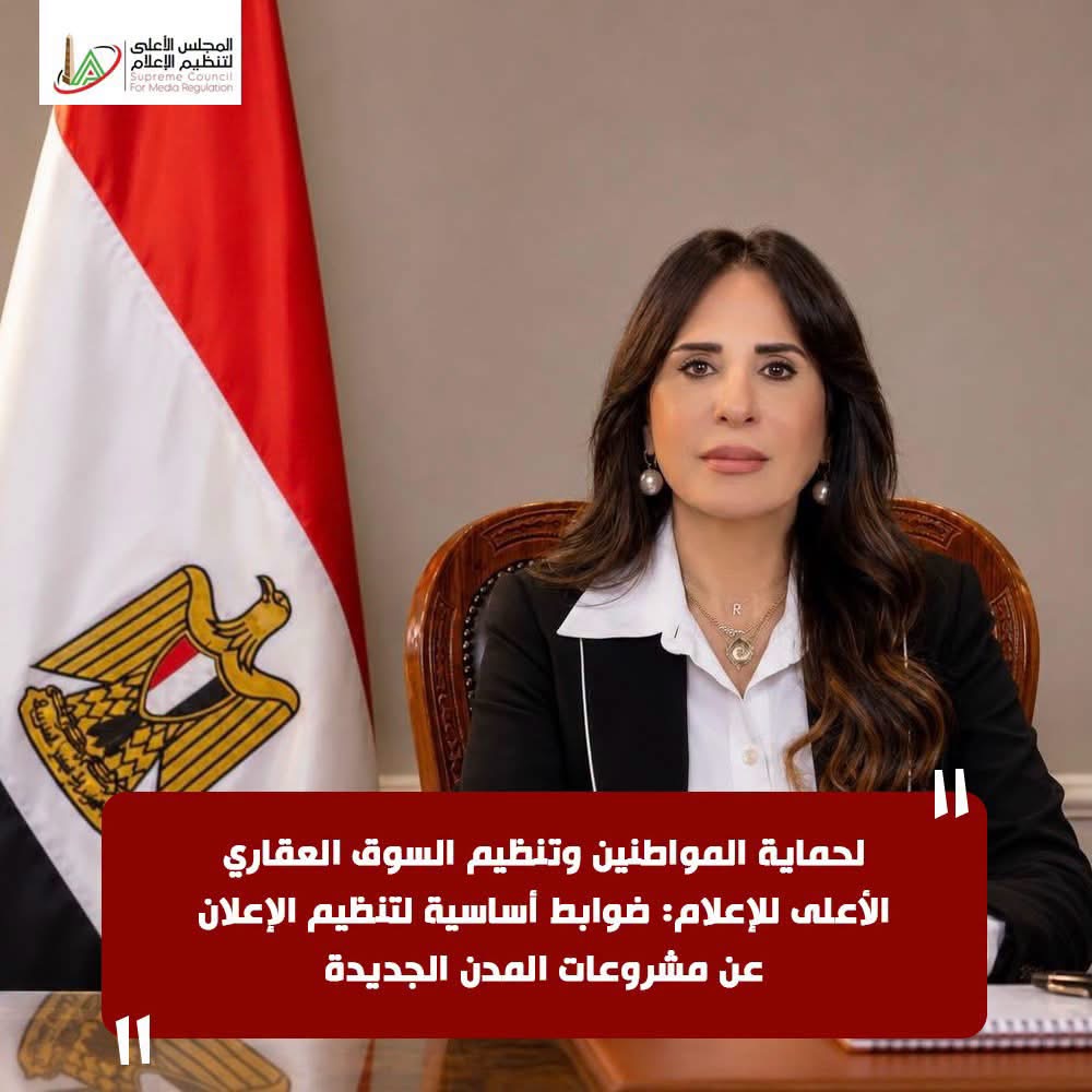 وزارة الإسكان تطلب تنظيم إعلانات مشروعات المدن الجديدة