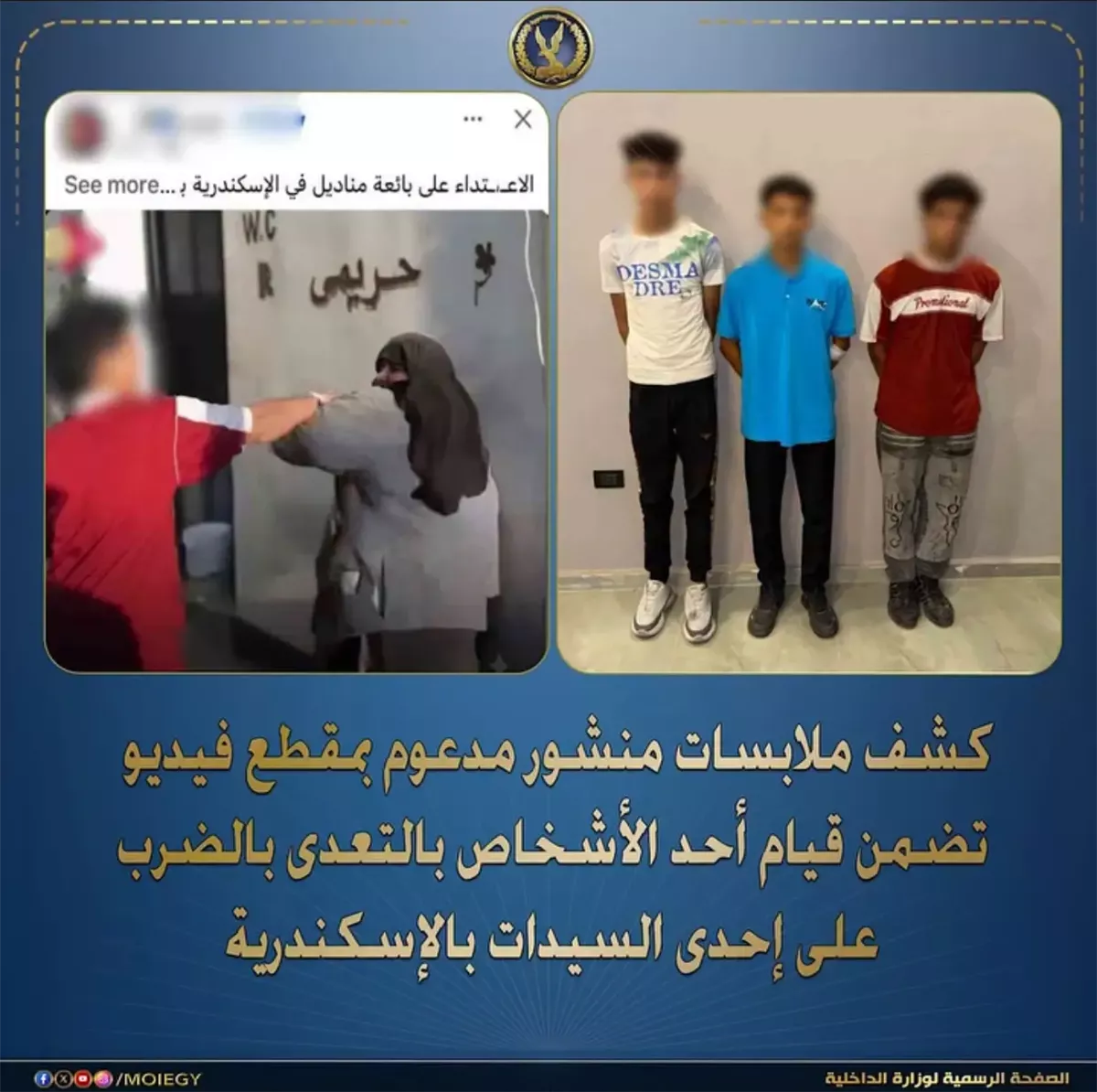 بيان وزارة الداخلية