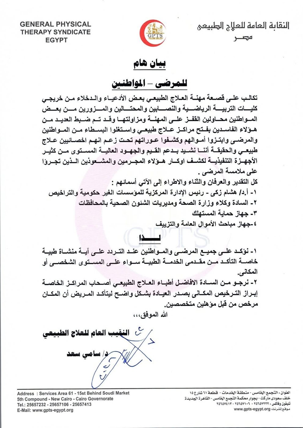 تحذير رسمي من مراكز علاج طبيعي غير مرخصة