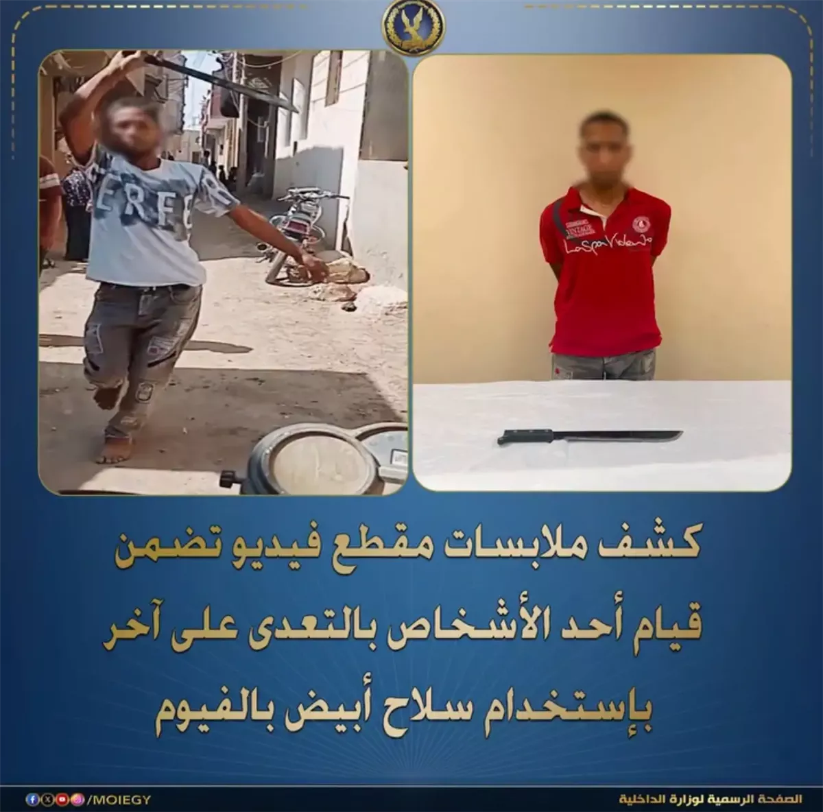 بيان وزارة الداخلية