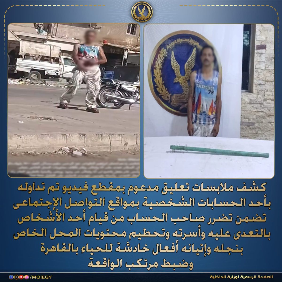 بيان وزارة الداخلية