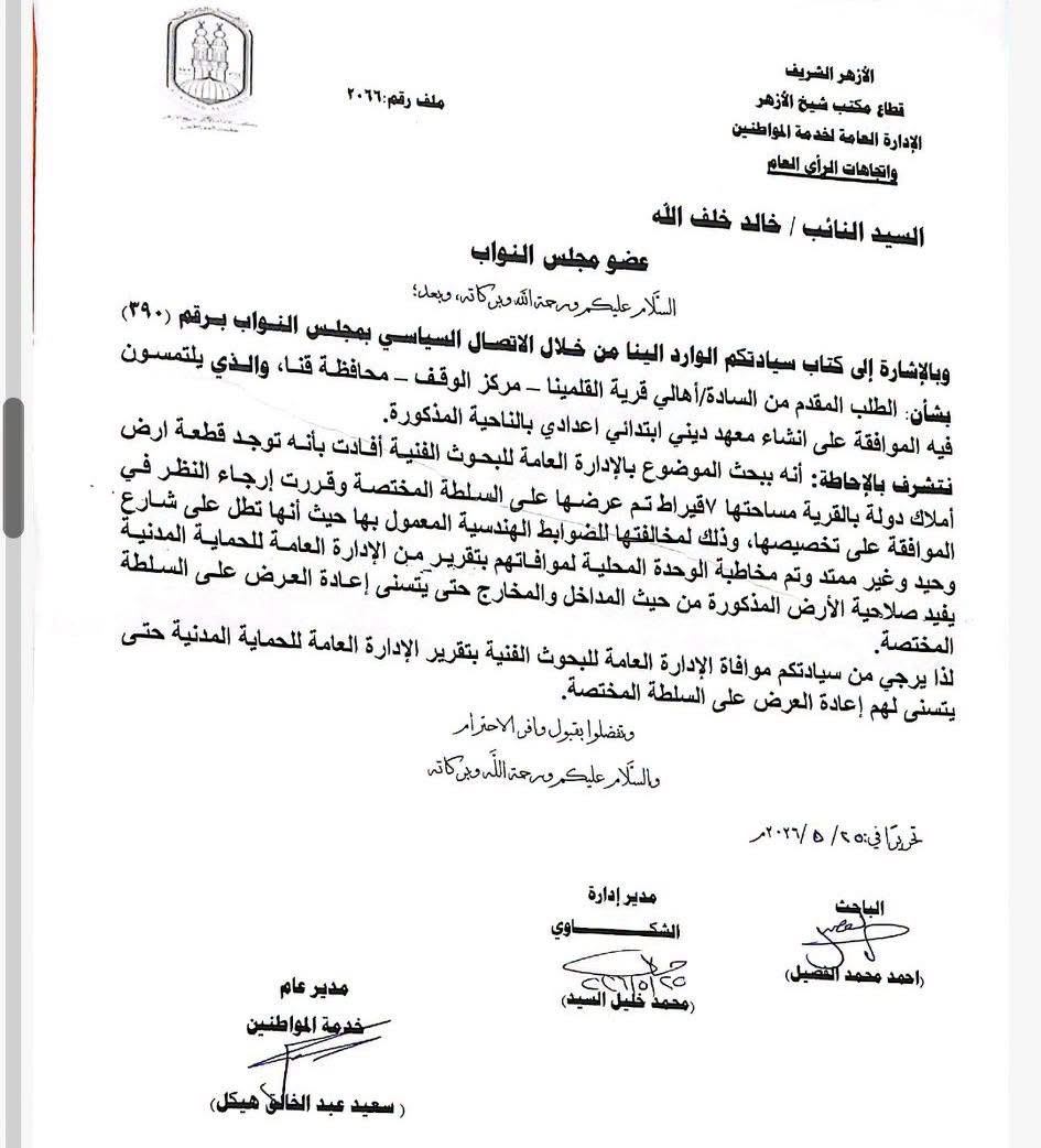 الأزهر يرد رسميًا بشأن إنشاء معهد أزهري بالقلمينا