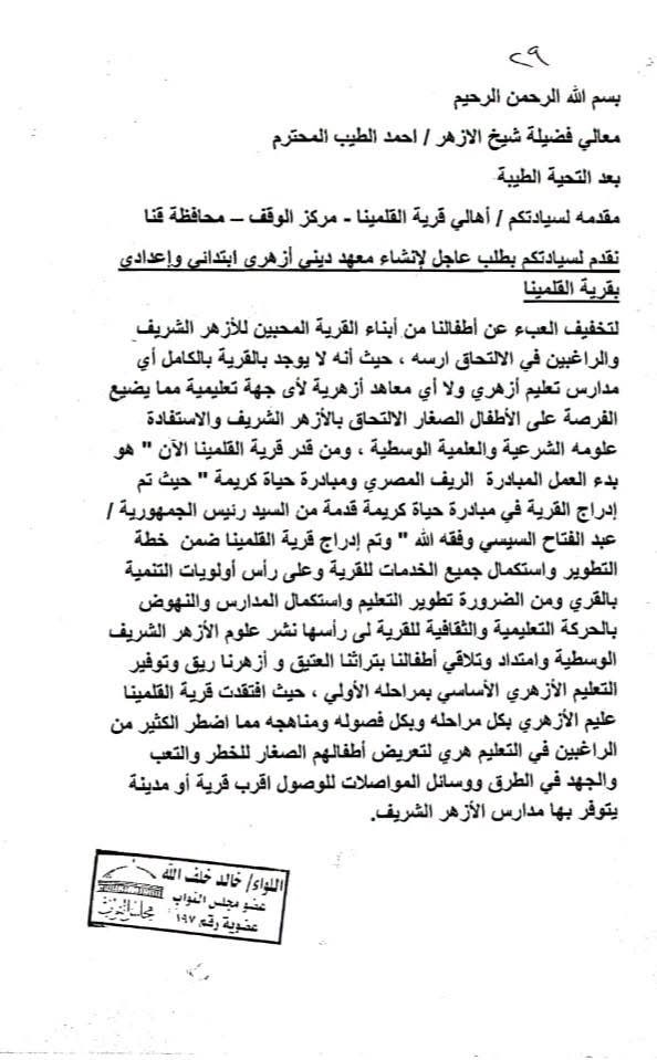 تطور جديد في ملف معهد القلمينا الأزهري
