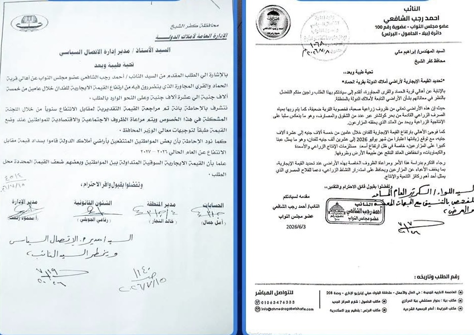 أملاك كفر الشيخ تراجع القيمة الإيجارية بالحماد