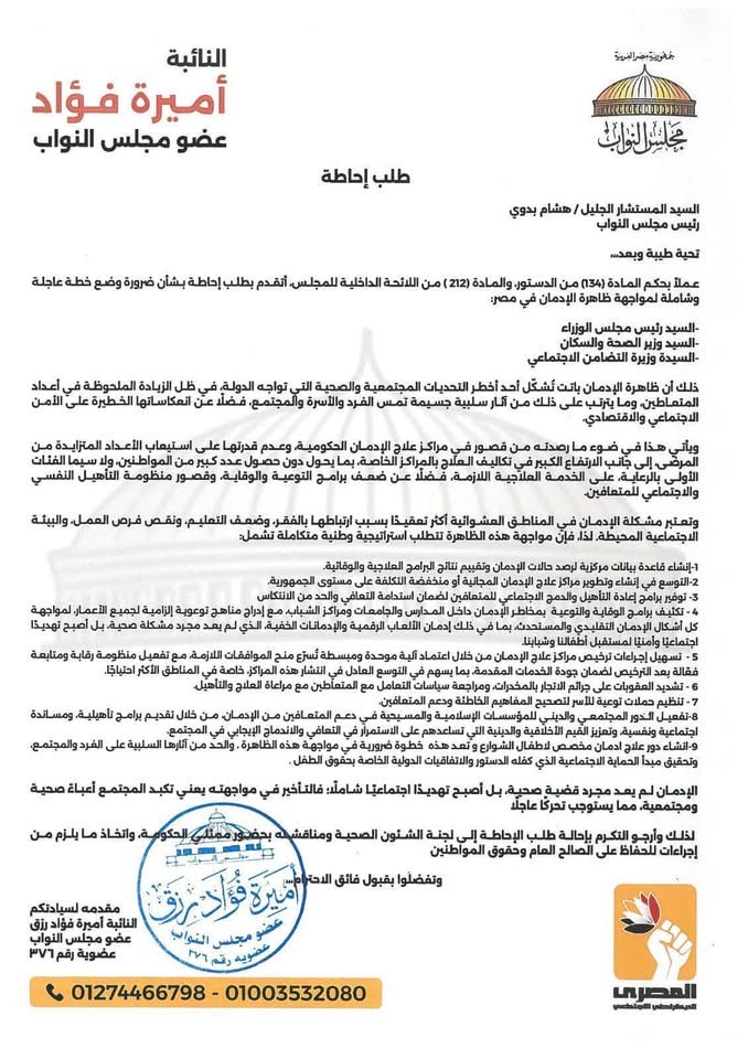     استجابة لمطالب أميرة فؤاد الصحة توسع عيادات الإدمان