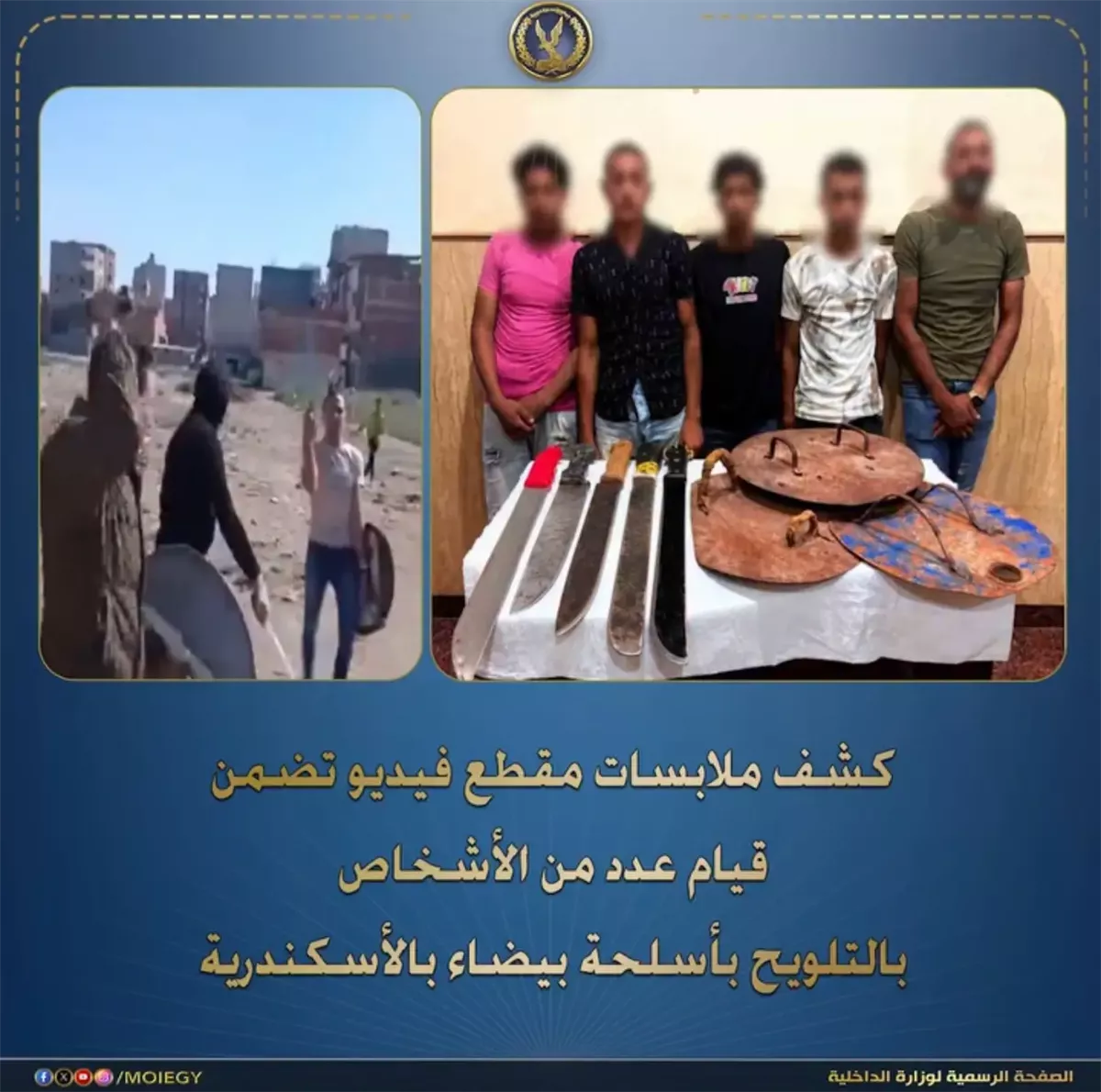 بيان وزارة الداخلية