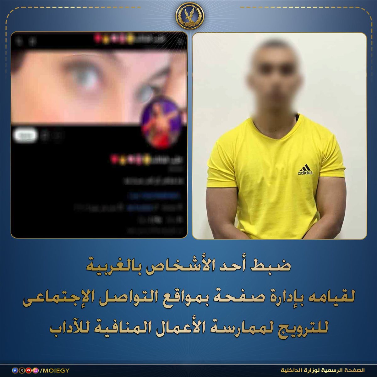 ضبط طالب بالغربية يدير صفحة تروج للأعمال المنافية للآداب عبر مواقع التواصل