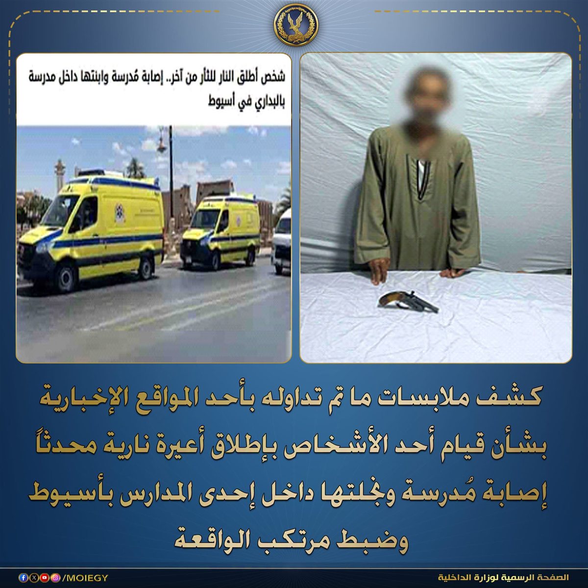 بيان وزارة الداخلية