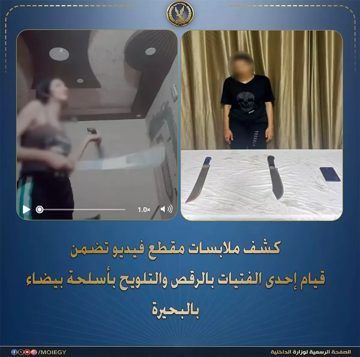 بيان وزارة الداخلية