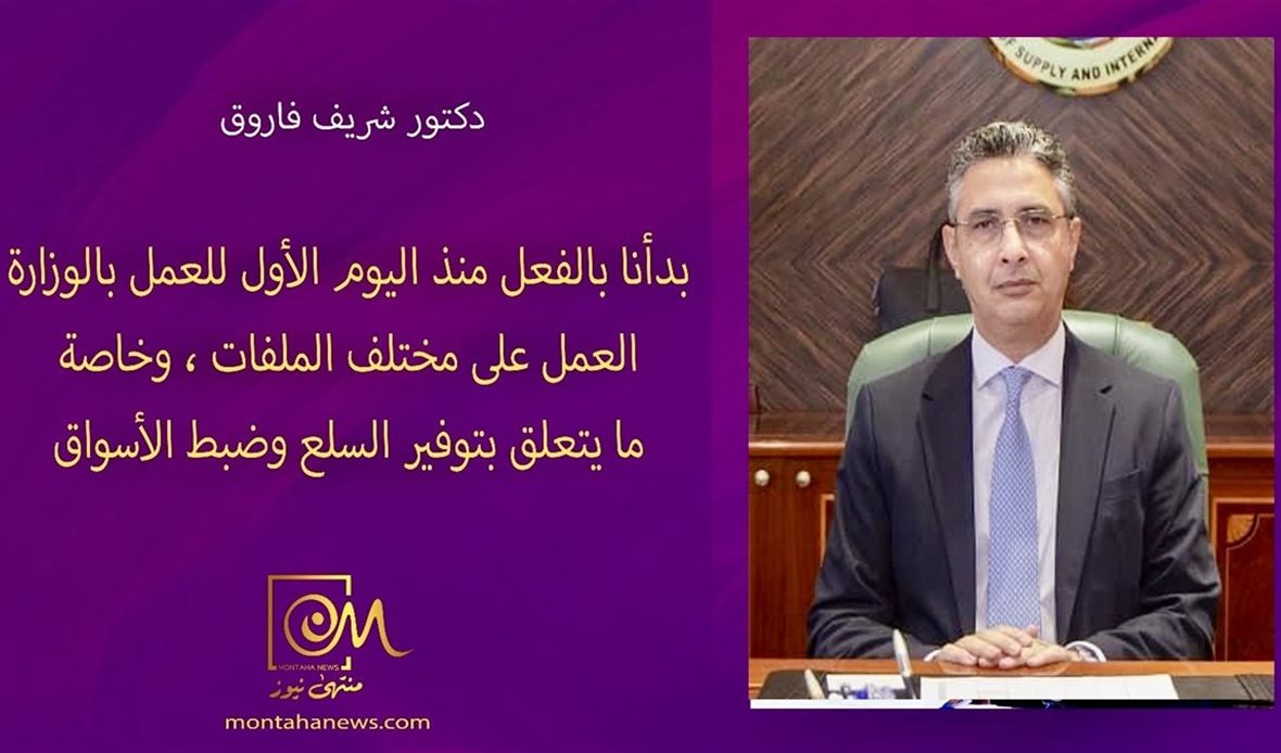 الدكتور شريف فاروق