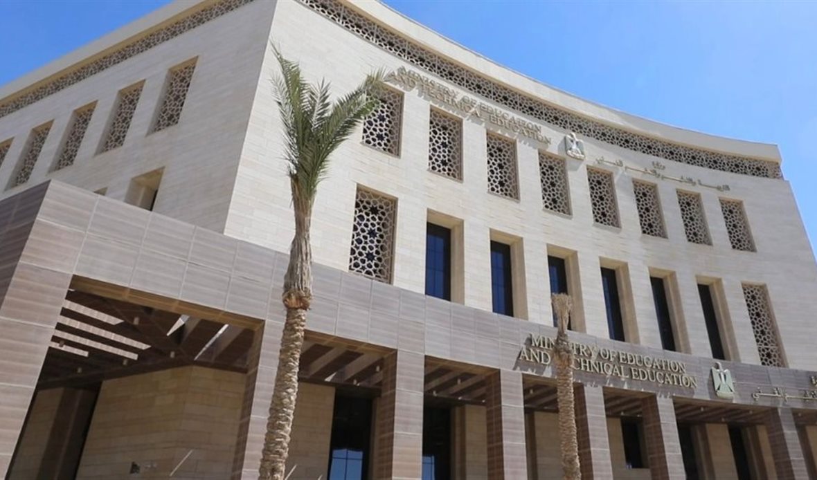 وزارة التربية والتعليم