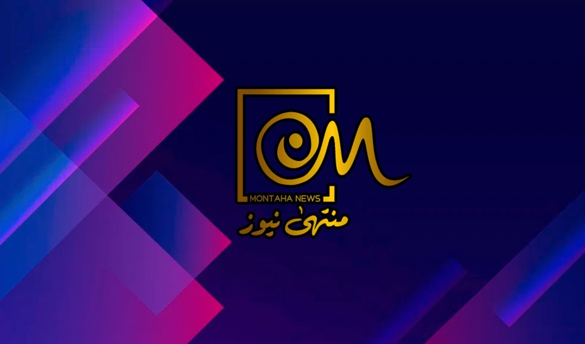 منتهى نيوز