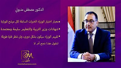 مدبولي: شهادة وزير التعليم سليمة ومعتمدة