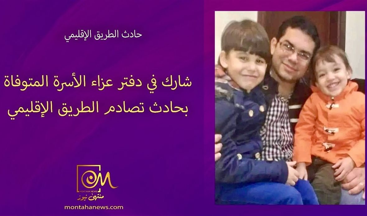 الأسرة المتوفاة في