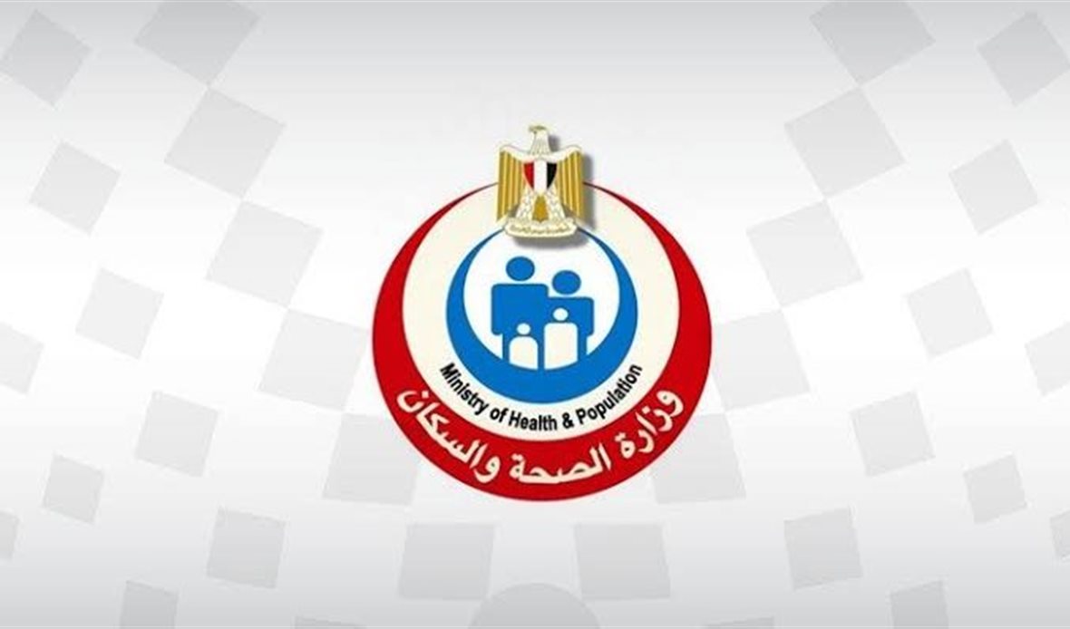 وزارة الصحة والسكان