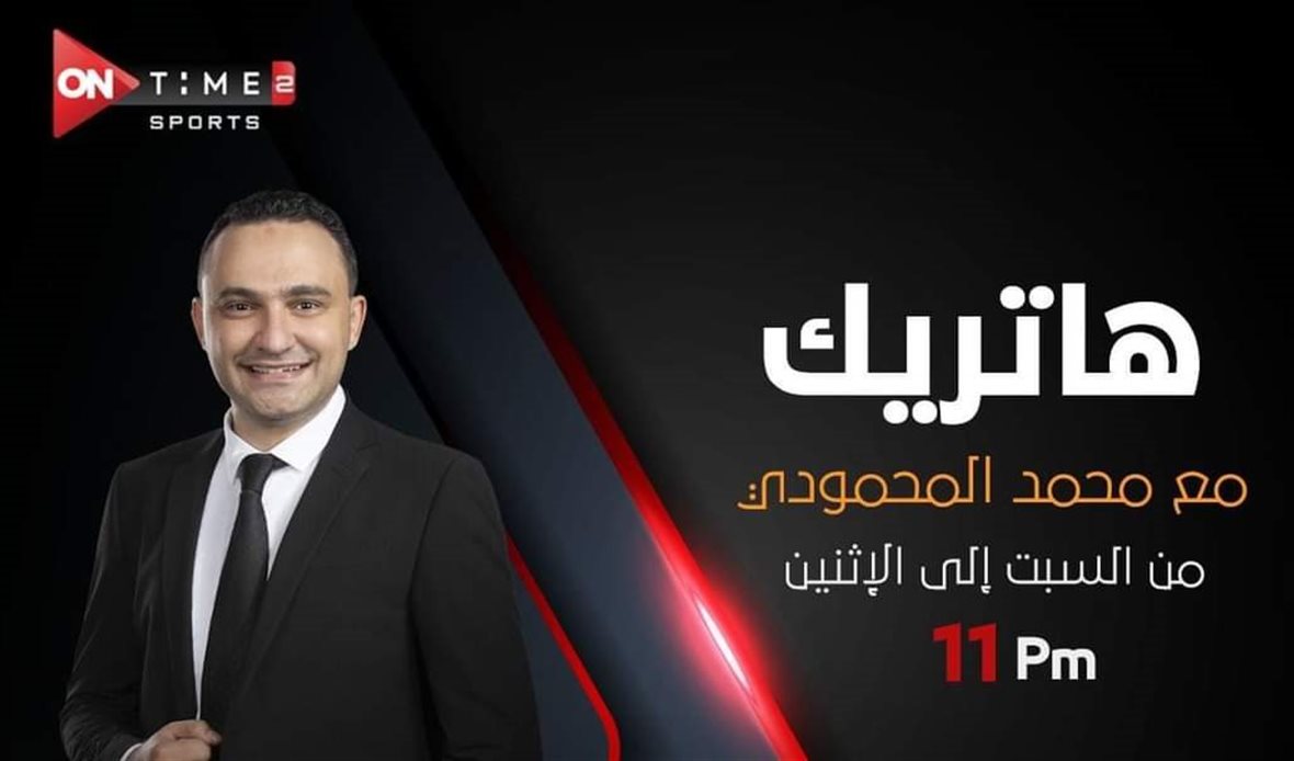 برنامج هاتريك 