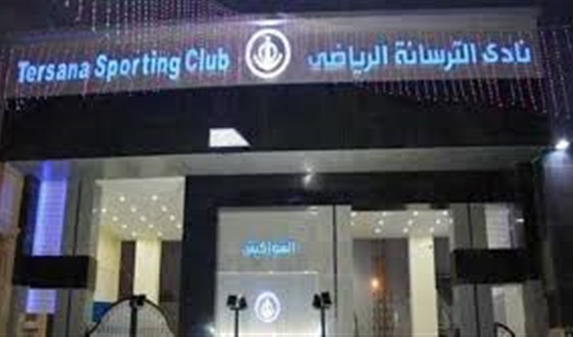 نادى الترسانة 