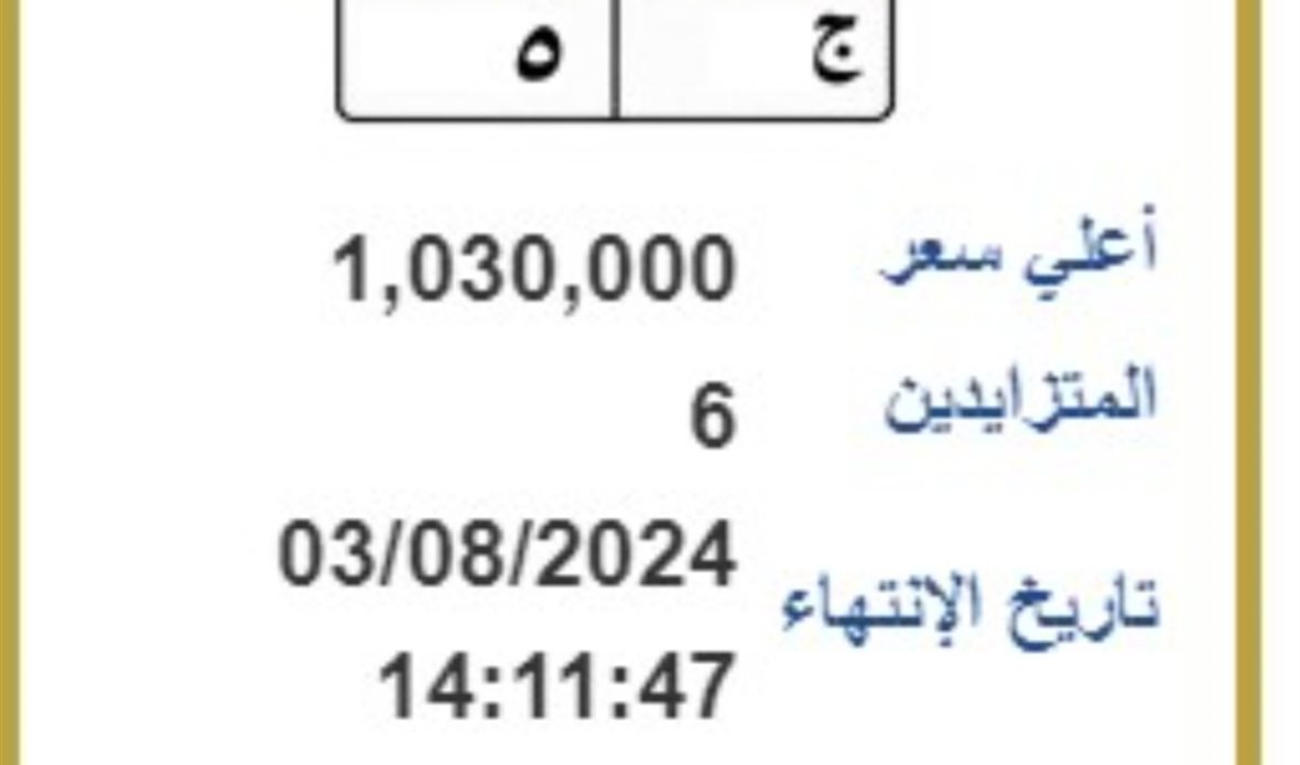 لوحة مرور مميزة 