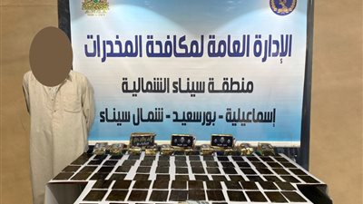 ضبط عنصر إجرامي بالإسماعيلية وبحوزته 20 كيلو جراماً من الحشيش بقيمة 1.6 مليون جنيه