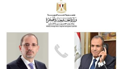وزير الخارجية يجري اتصالاً مع نظيره الأردني