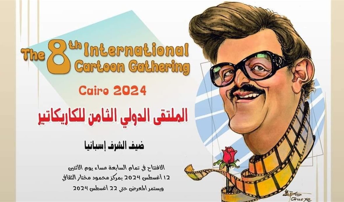 الملتقى الدولي الثامن